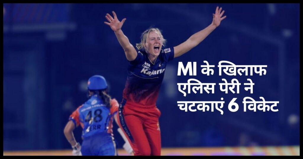 Highlights RCB VS MI Match 19 WPL 2024